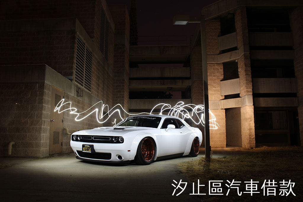 汐止區汽車借款